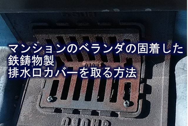 無料印刷可能な画像 立派な マンション ベランダ 排水 溝