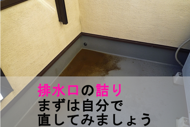 カバー ベランダ 排水 溝